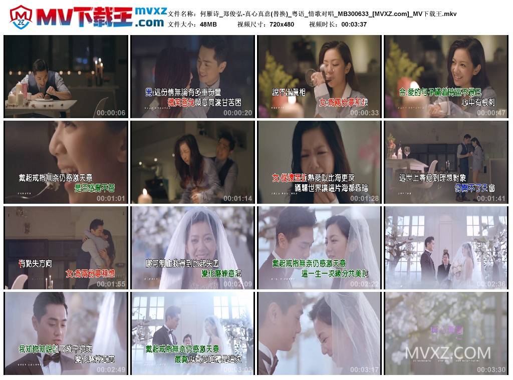 何雁诗_郑俊弘-真心真意(替换)_粤语_情歌对唱_MB300633